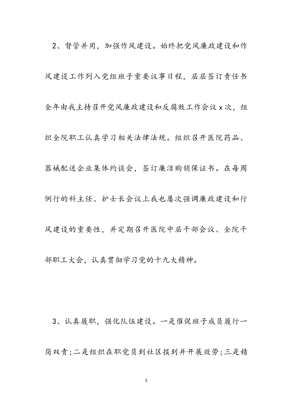 2023年医院党支部书记抓基层党建工作述职报告两篇.doc_第3页