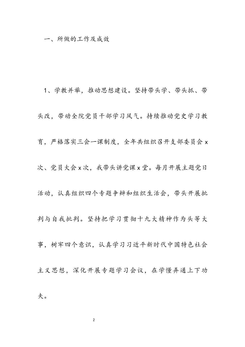 2023年医院党支部书记抓基层党建工作述职报告两篇.docx_第2页