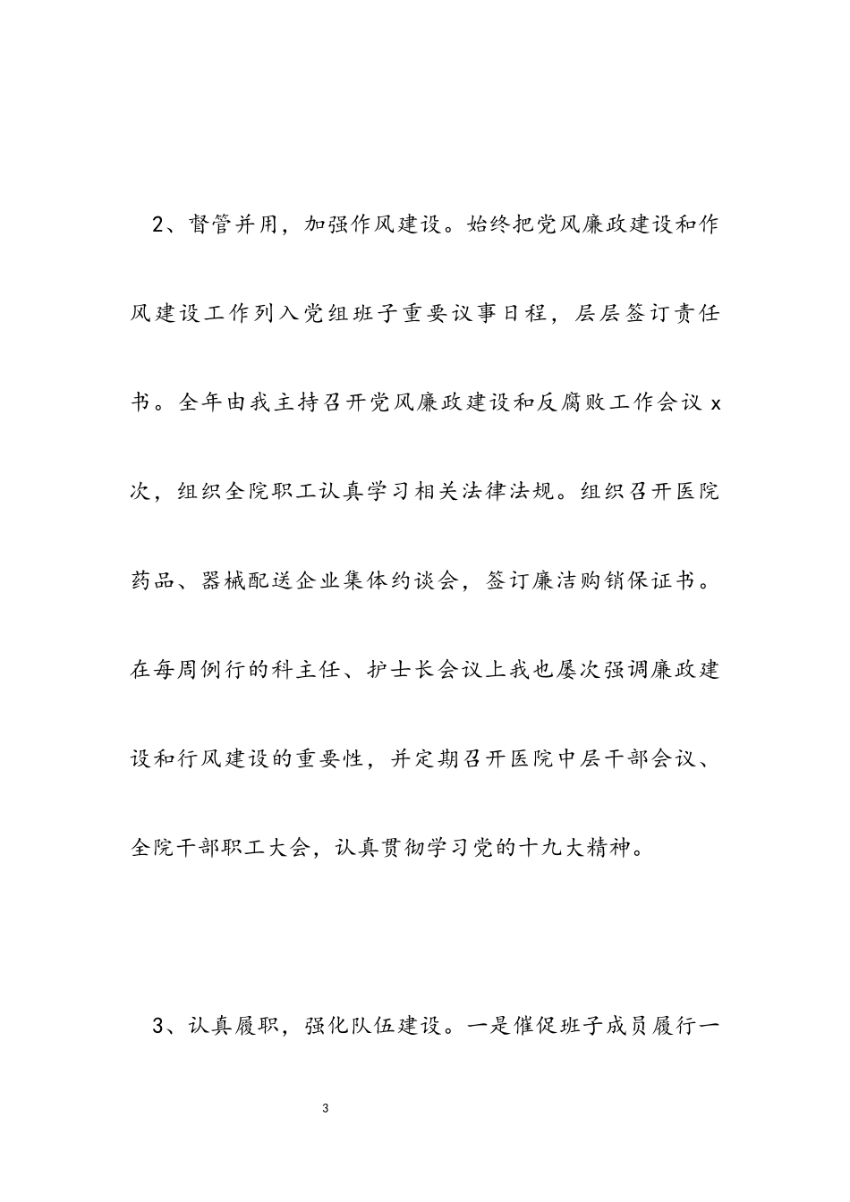 2023年医院党支部书记抓基层党建工作述职报告两篇.docx_第3页