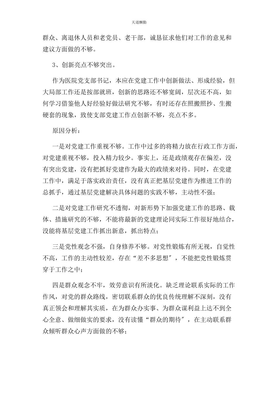 2023年医院党支部书记述职报告范文.docx_第3页