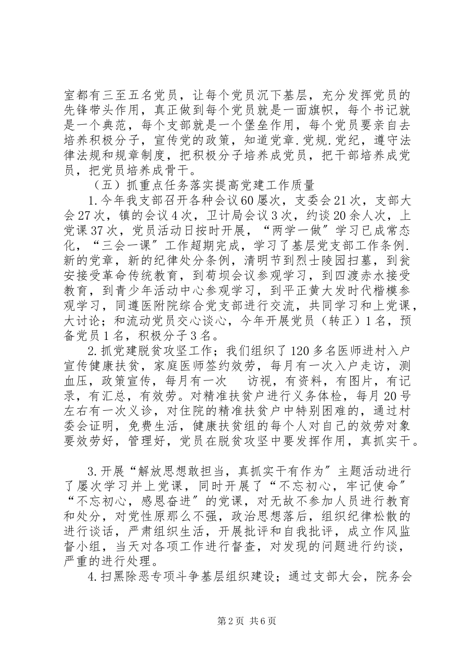 2023年医院党支部述职报告.docx_第2页