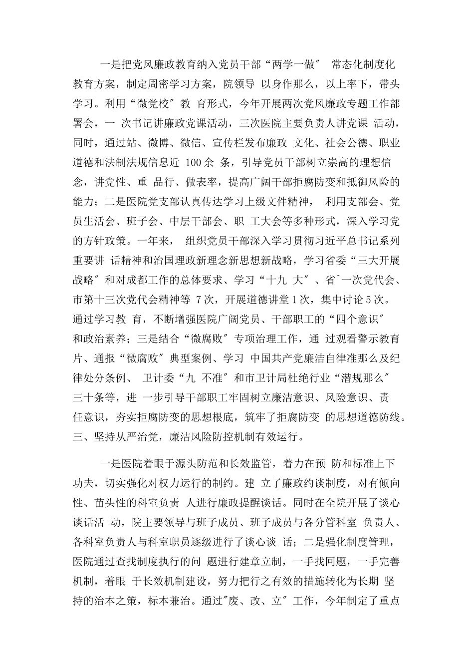 2023年医院党风廉政建设主任责任落实情况报告2.docx_第2页