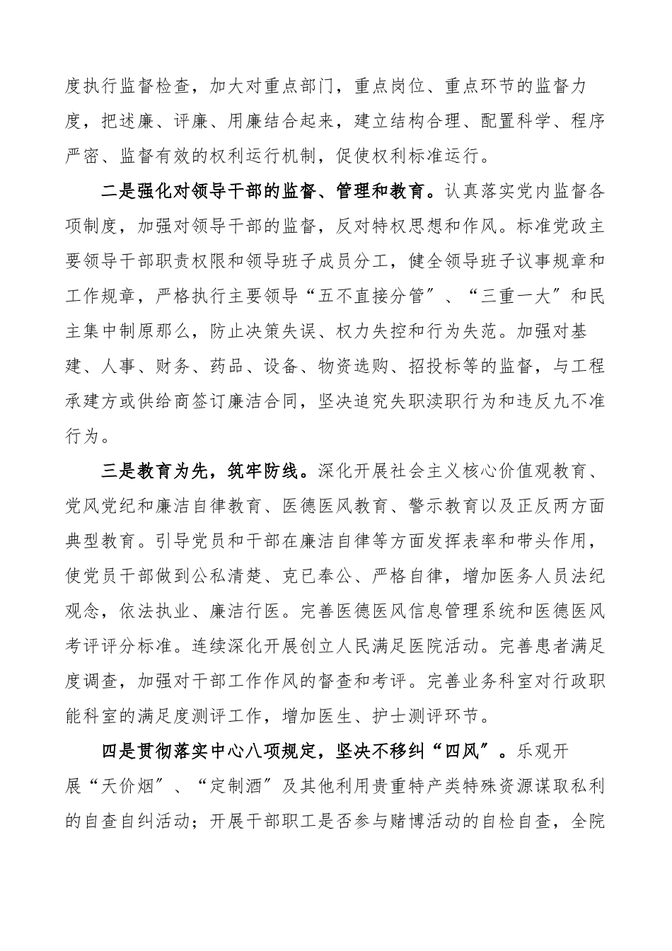 2023年医院党风廉政建设主体责任制工作情况报告工作汇报总结.docx_第3页