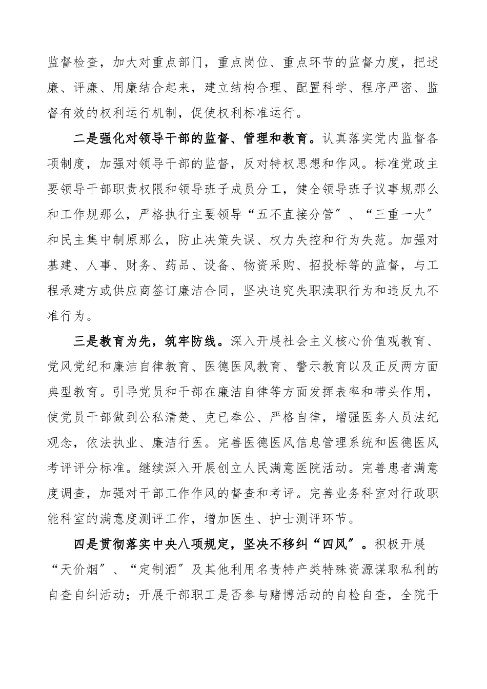 2023年医院党风廉政建设主体责任制工作情况报告工作汇报总结2.docx_第3页