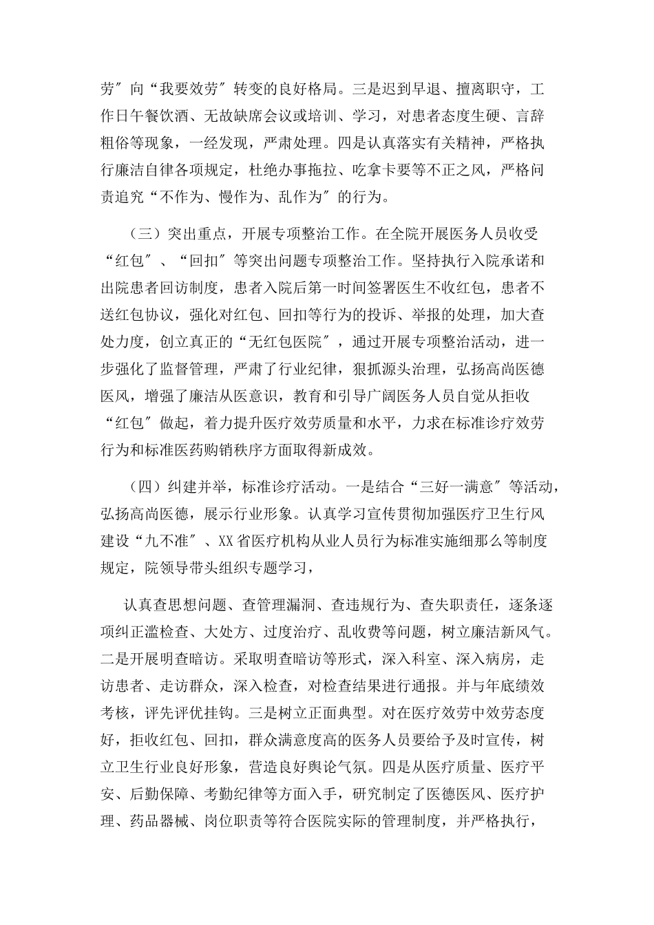 2023年医院党风廉政自查报告.docx_第2页