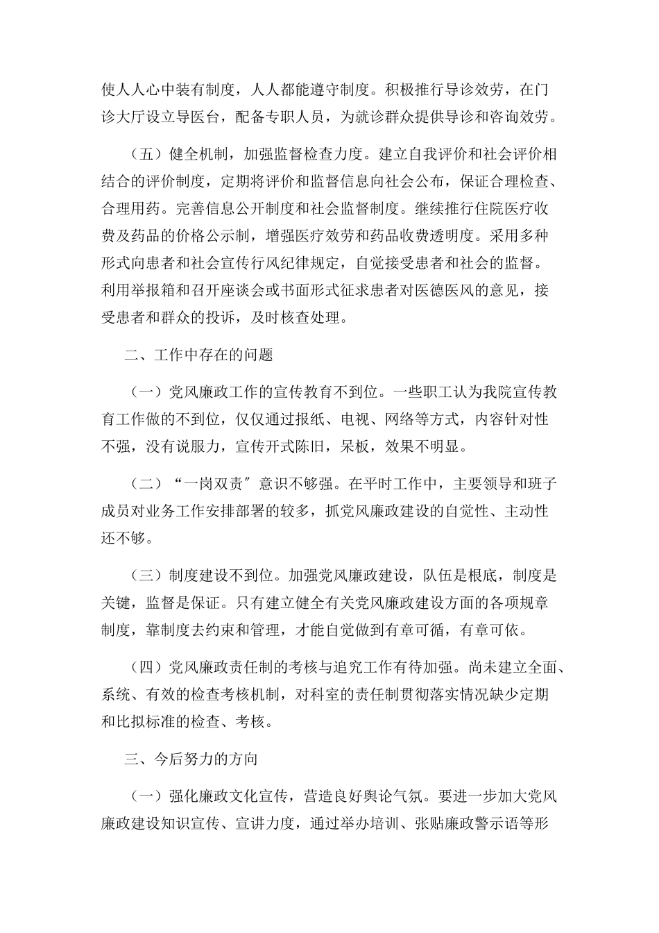 2023年医院党风廉政自查报告.docx_第3页
