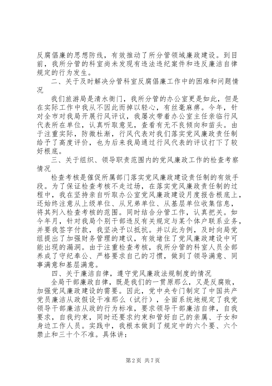 2023年医院党风廉政建设自查报告2.docx_第2页