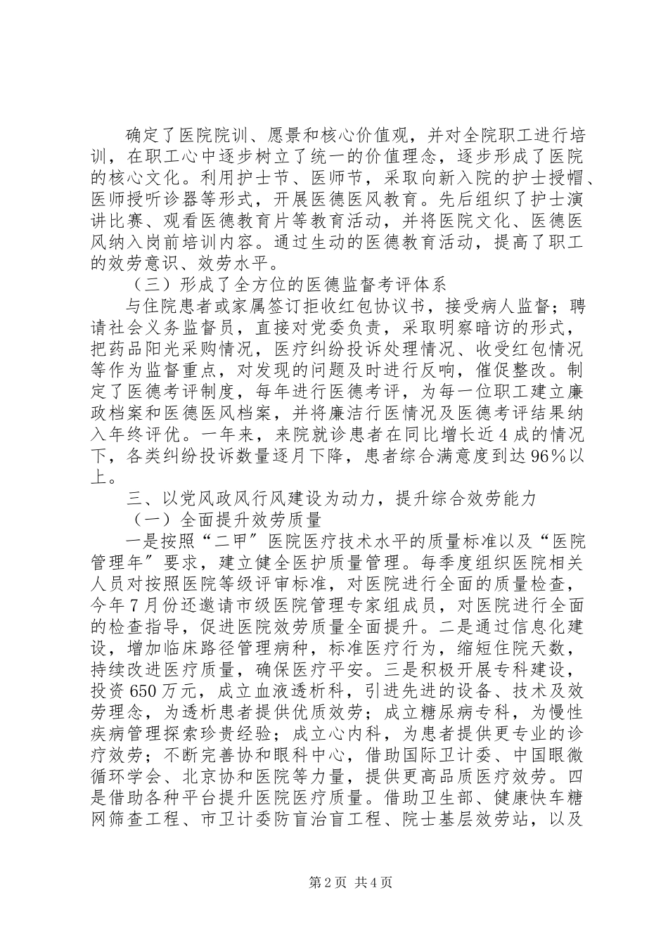 2023年医院党风政风行风建设工作报告.docx_第2页