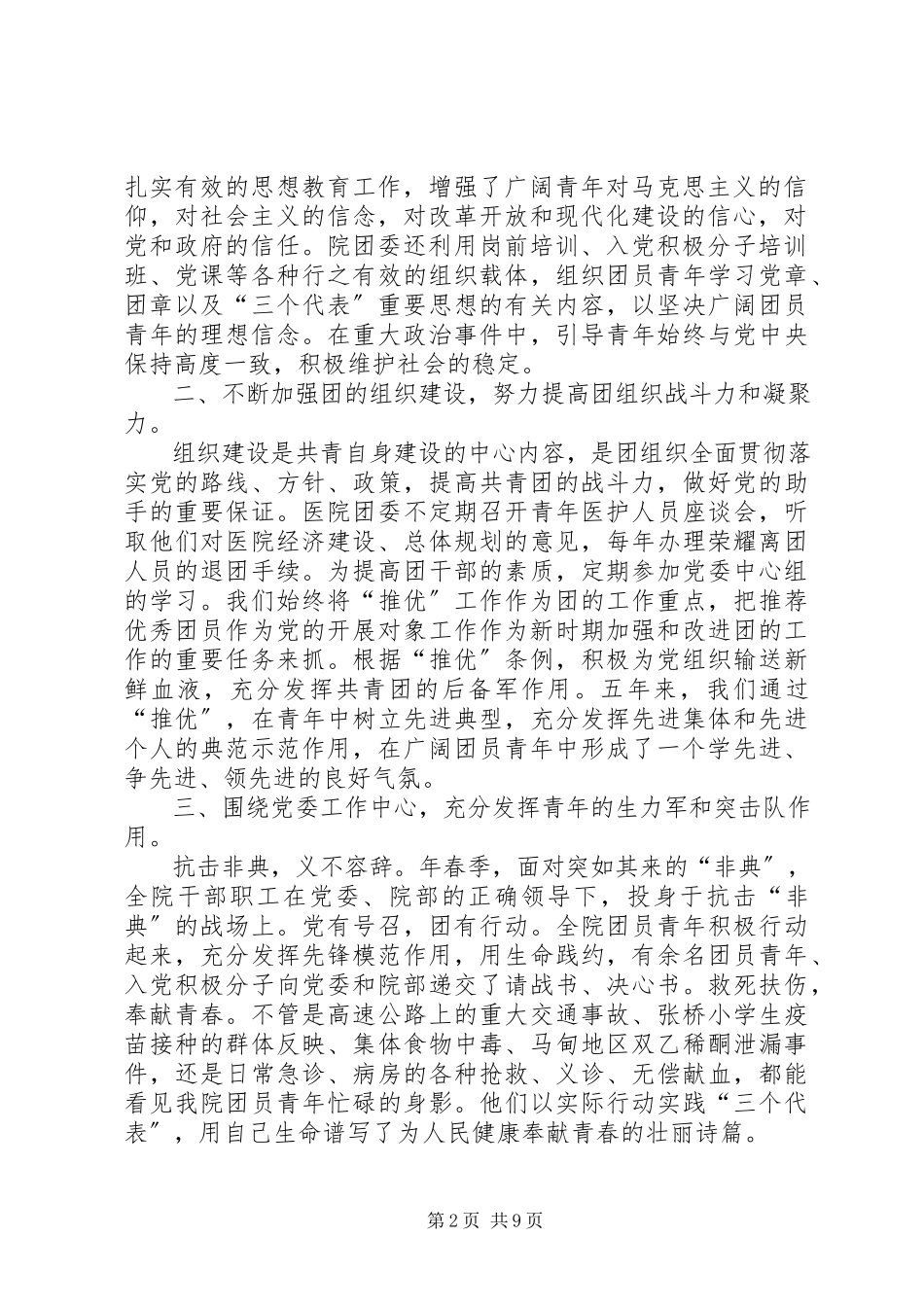 2023年医院共青团代表大会工作报告.docx_第2页
