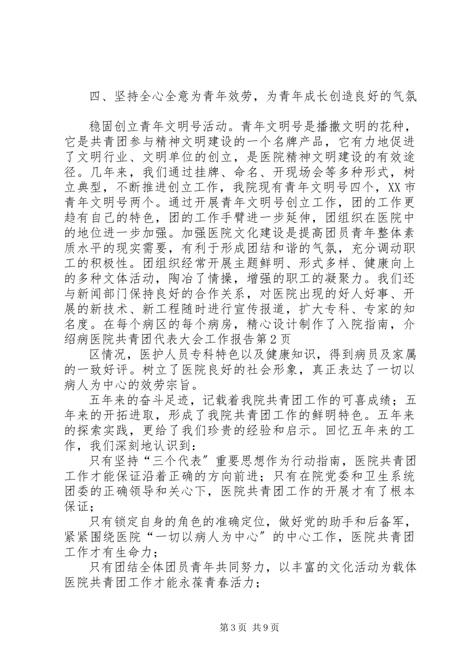2023年医院共青团代表大会工作报告.docx_第3页