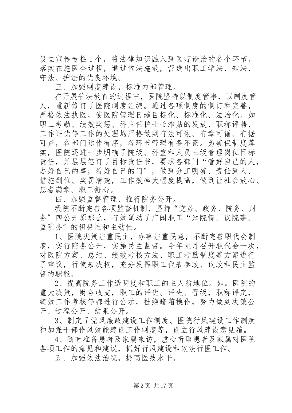 2023年医院六五普法自查报告及整改情况.docx_第2页