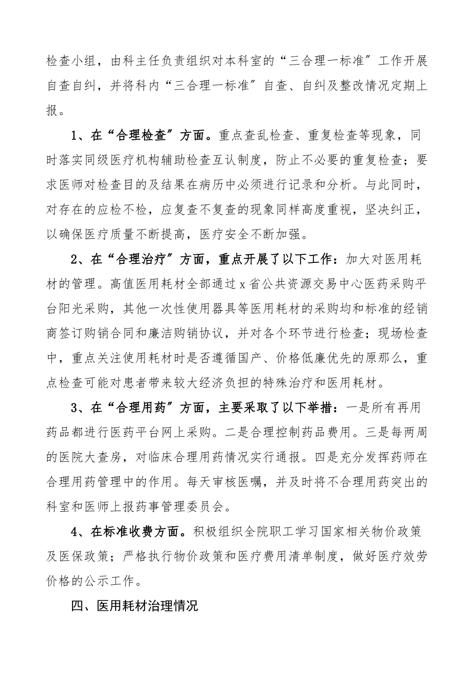 2023年医院关于开展行风评议工作自查自纠工作汇报范文医德医风工作总结报告.docx_第3页