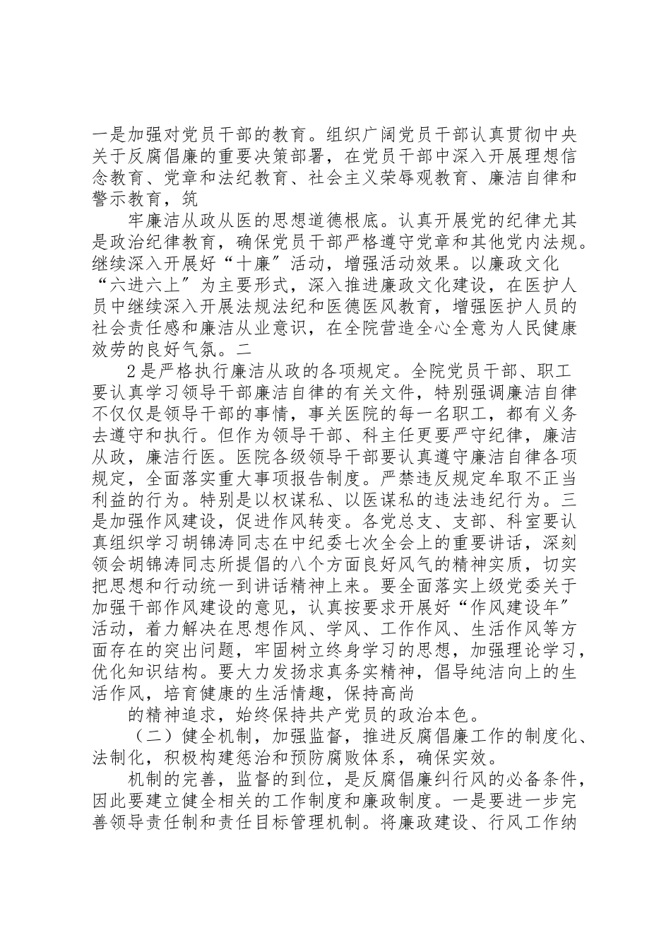 2023年医院关于纠正行业不正之风实施方案.doc_第2页