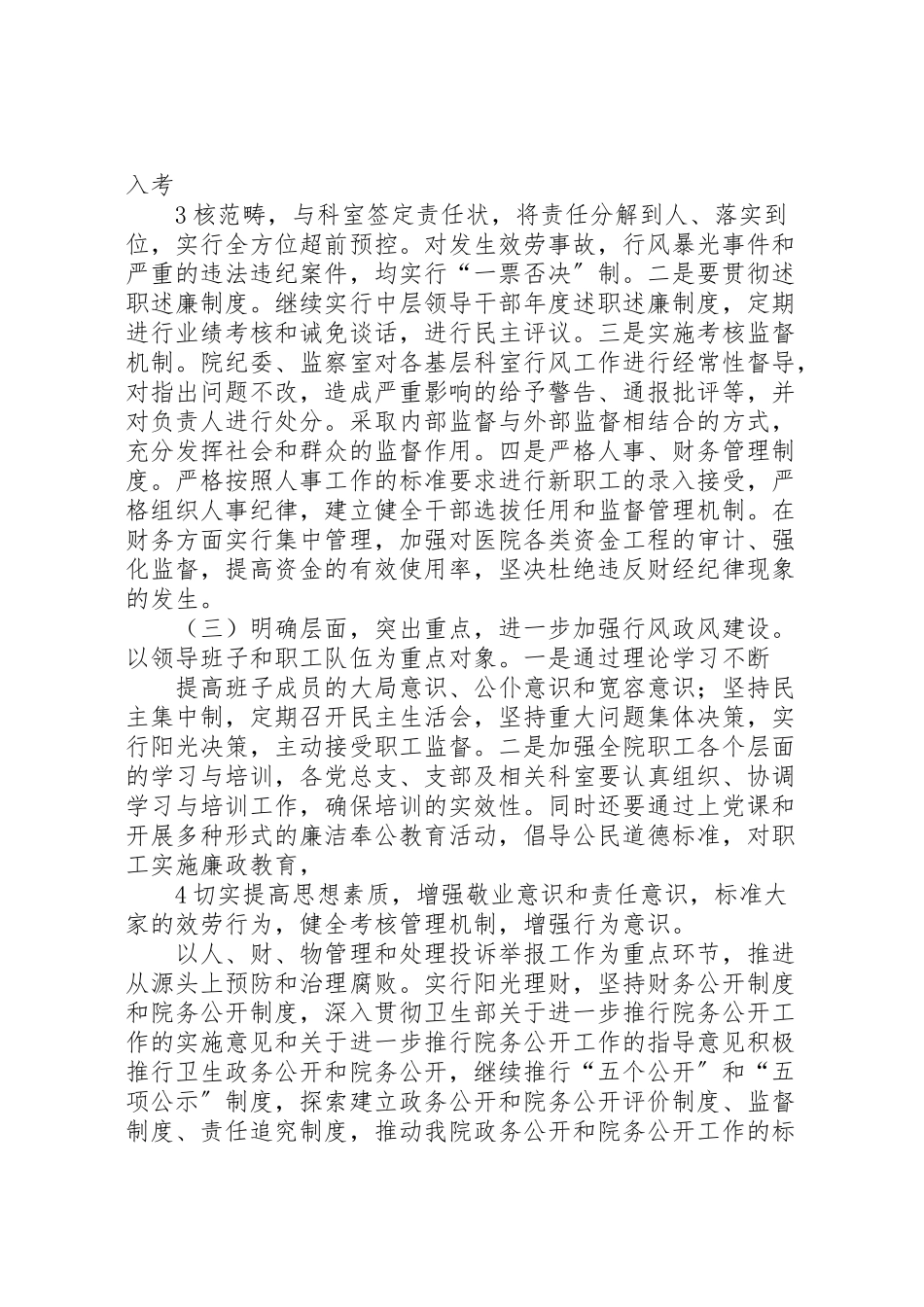 2023年医院关于纠正行业不正之风实施方案.doc_第3页