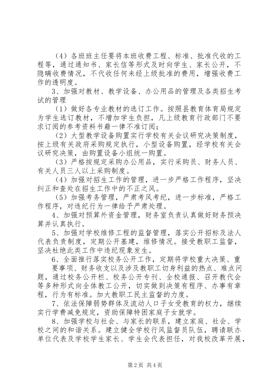 2023年医院关于纠正行业不正之风实施方案.docx_第2页