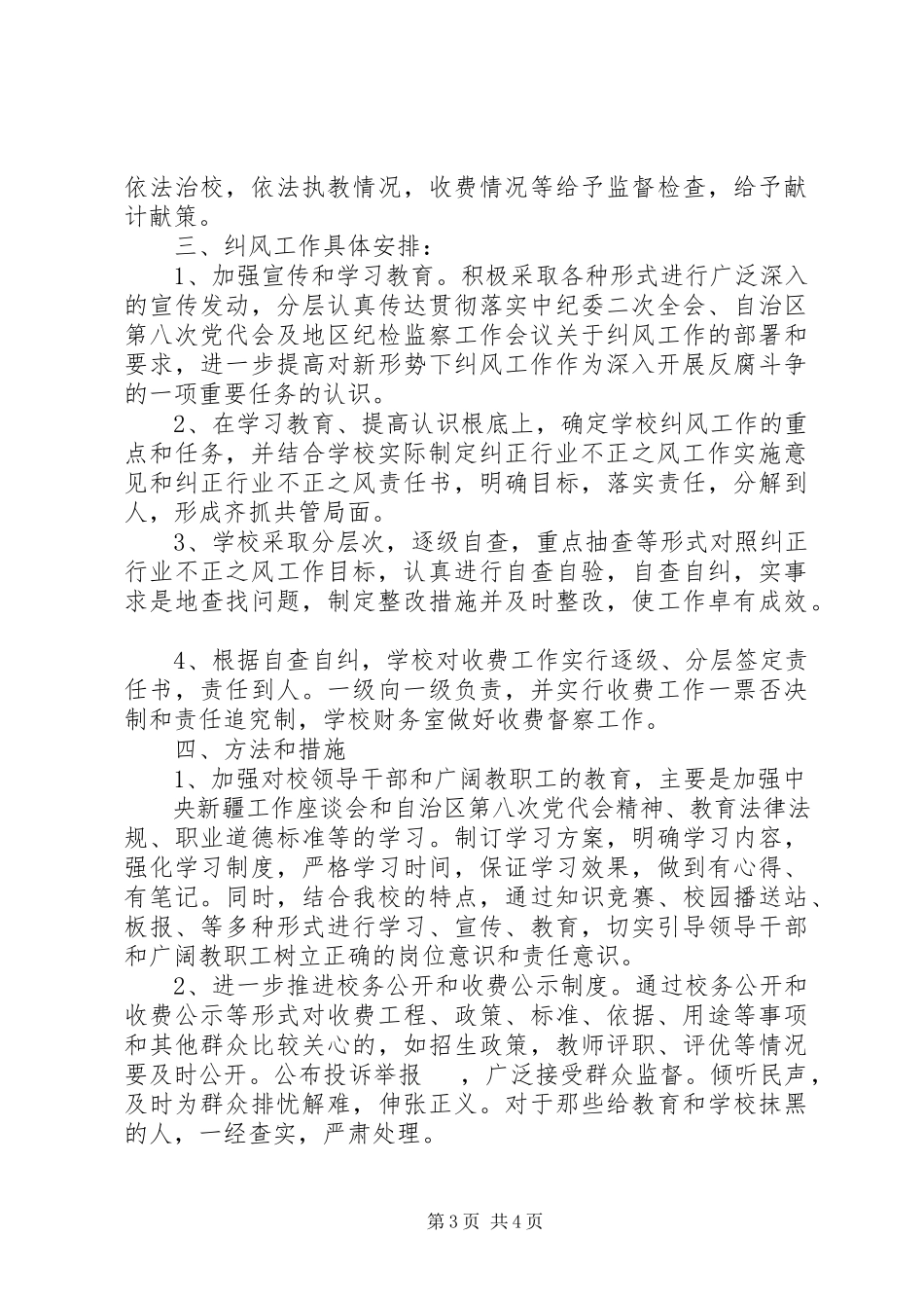 2023年医院关于纠正行业不正之风实施方案.docx_第3页