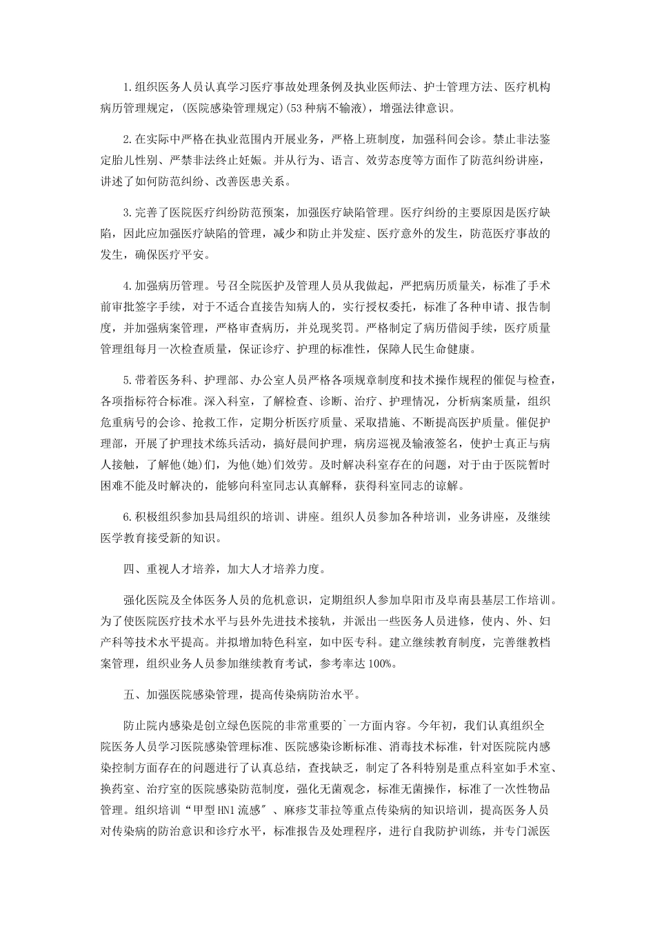 2023年医院分管业务副院长述职报告.docx_第2页