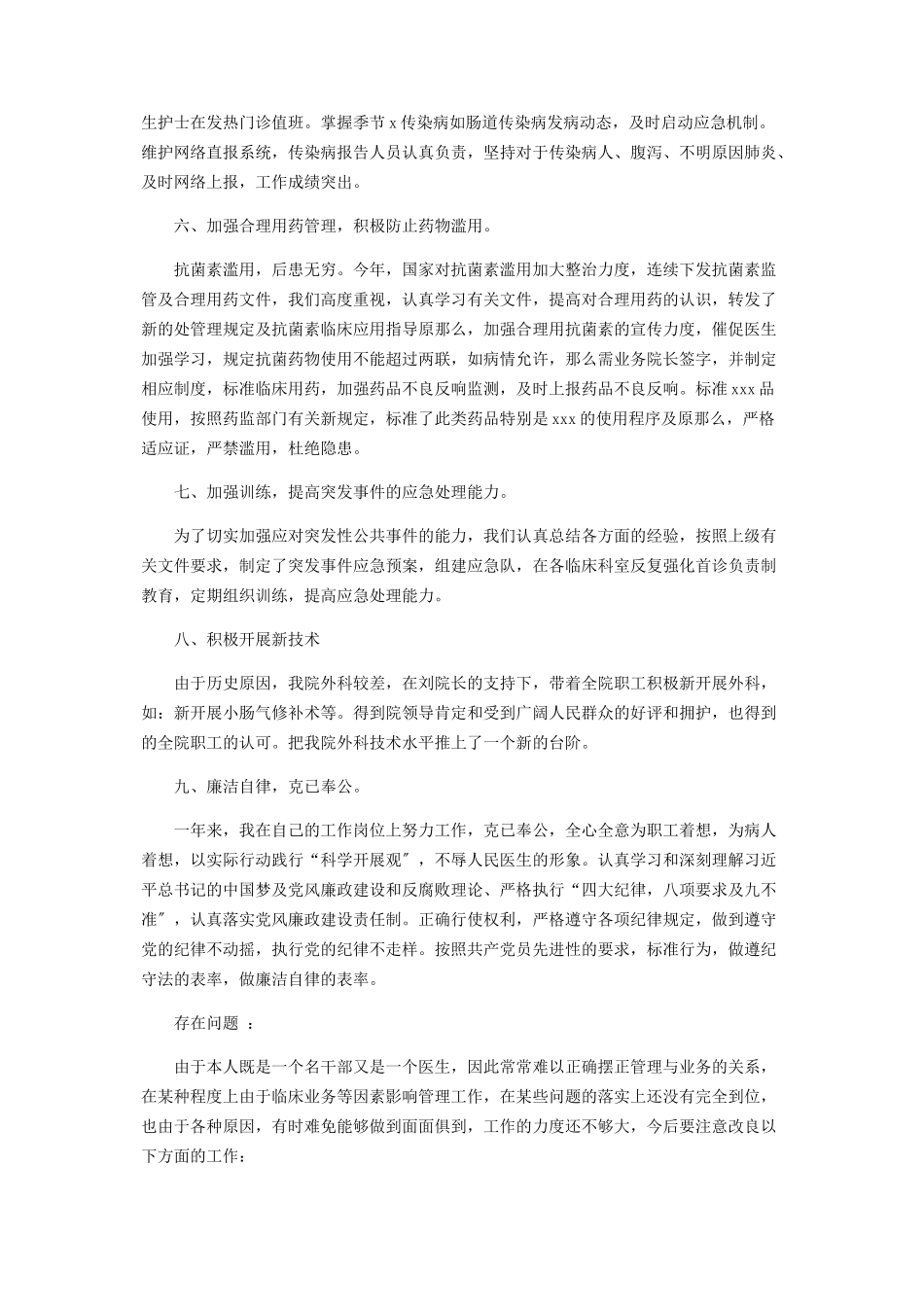 2023年医院分管业务副院长述职报告.docx_第3页