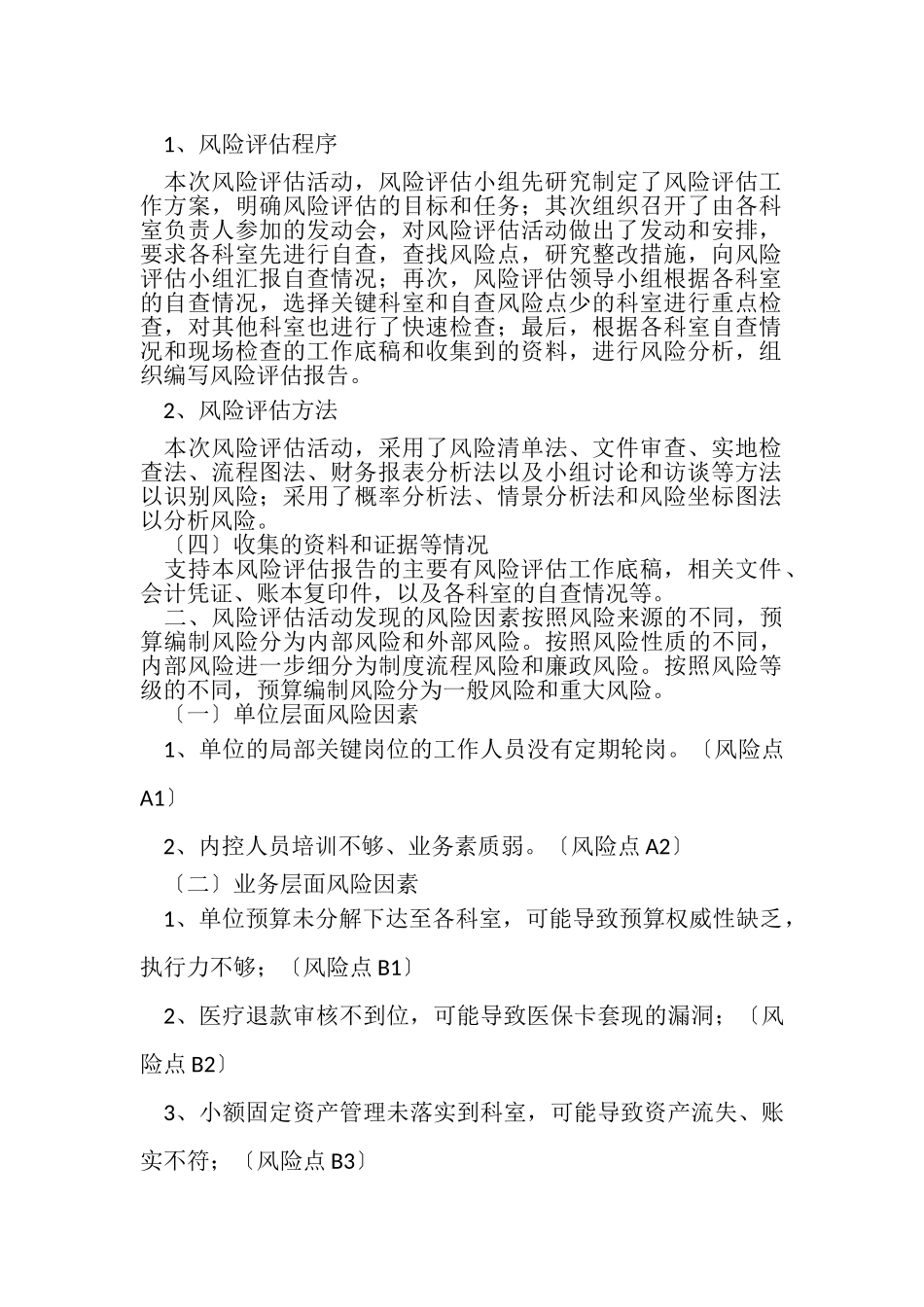 2023年医院内部控制风险评估报告.doc_第2页