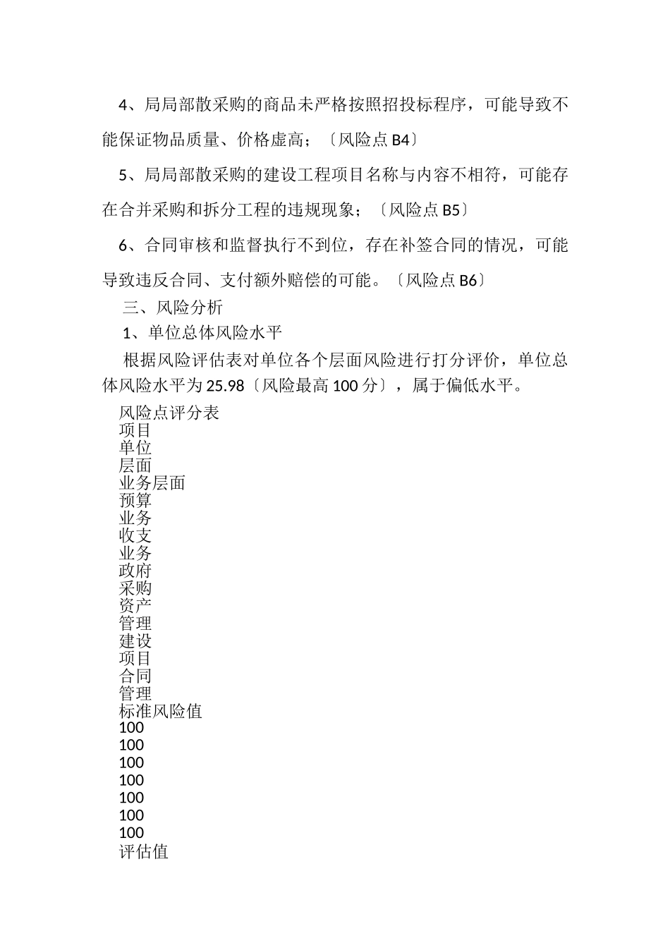 2023年医院内部控制风险评估报告.doc_第3页