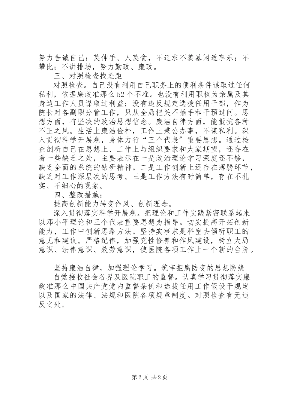 2023年医院创优整改报告.docx_第2页