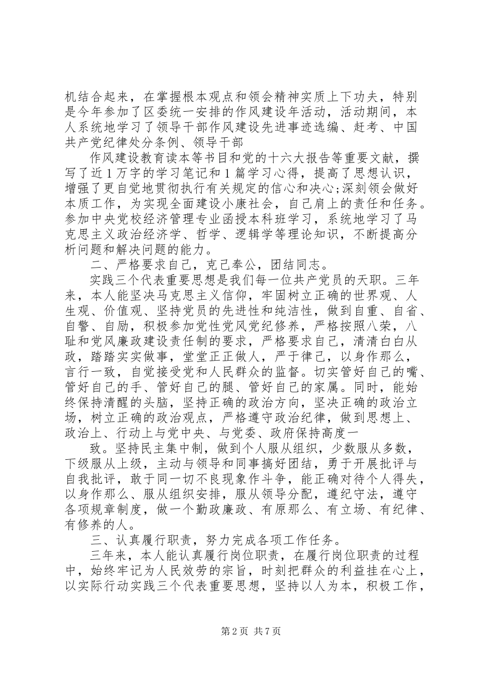 2023年医院副主任科员个人述职报告.docx_第2页