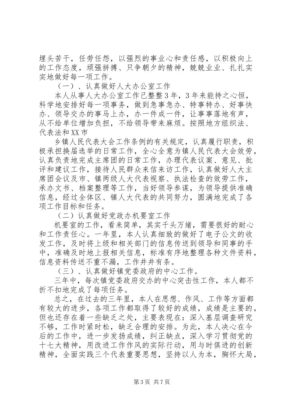 2023年医院副主任科员个人述职报告.docx_第3页