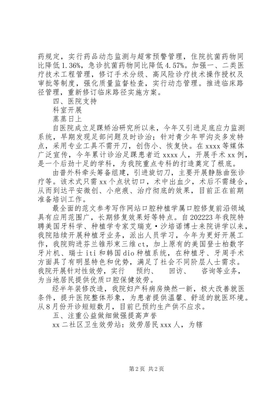 2023年医院副院长个人述职述廉报告2.docx_第2页