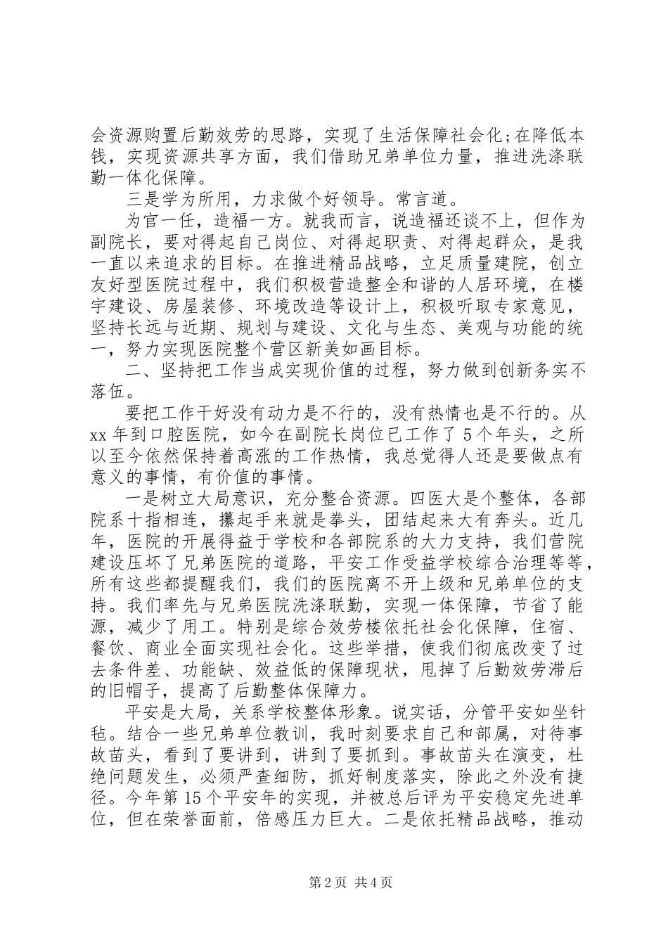 2023年医院副院长的述职述廉报告.docx_第2页