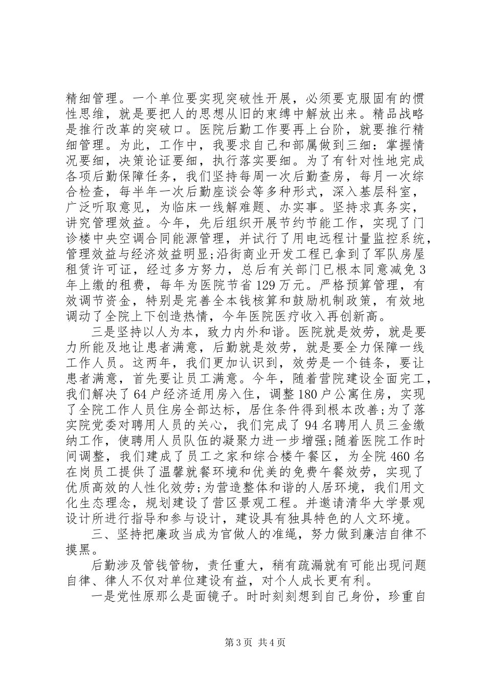 2023年医院副院长的述职述廉报告.docx_第3页