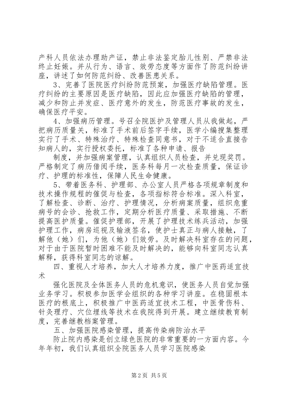 2023年医院副院长的述职报告1.docx_第2页