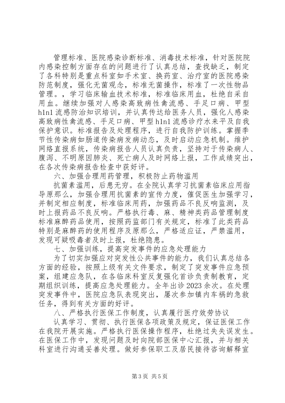 2023年医院副院长的述职报告1.docx_第3页
