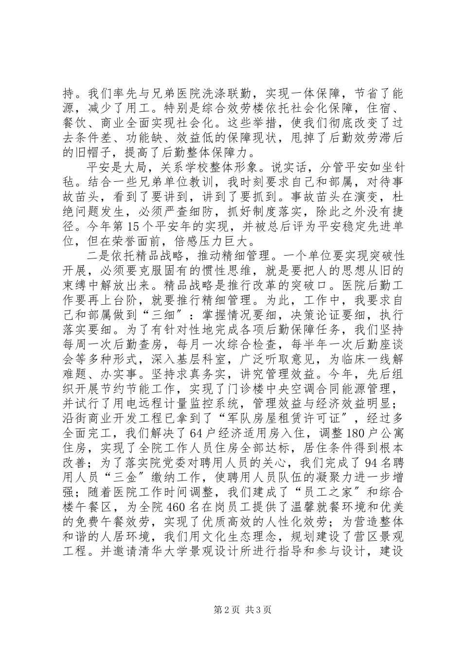2023年医院副院长的述职述廉报告2.docx_第2页