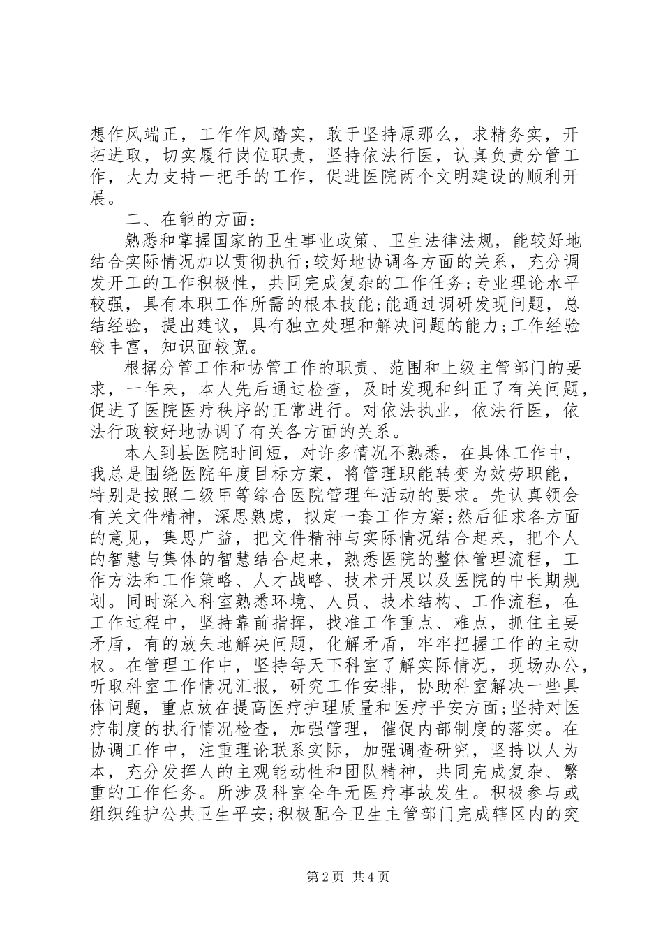 2023年医院副院长述职报告3篇.docx_第2页