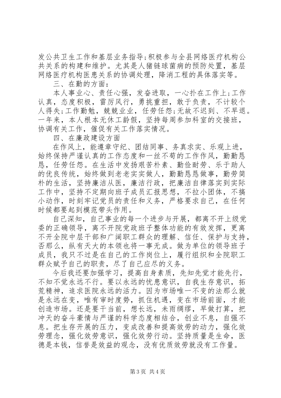 2023年医院副院长述职报告3篇.docx_第3页