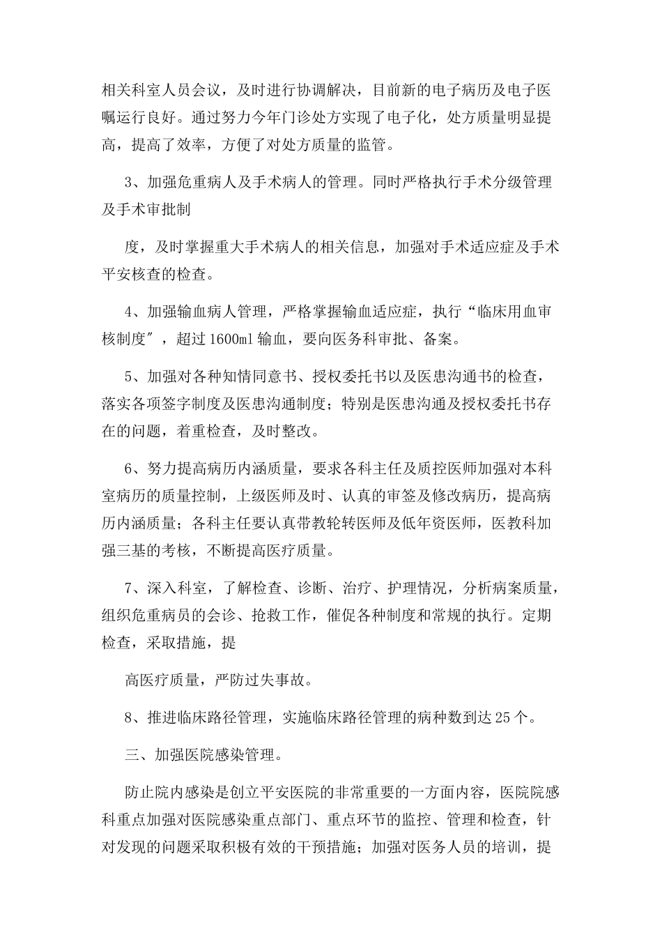 2023年医院副院长述职述廉报告2.docx_第2页