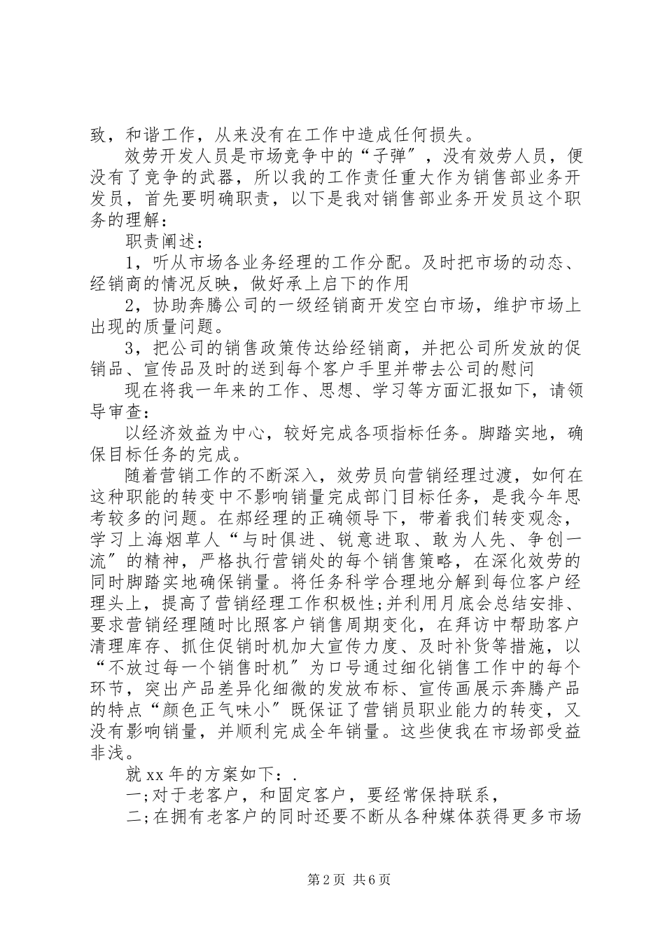 2023年医院办主任的述职报告模板.docx_第2页