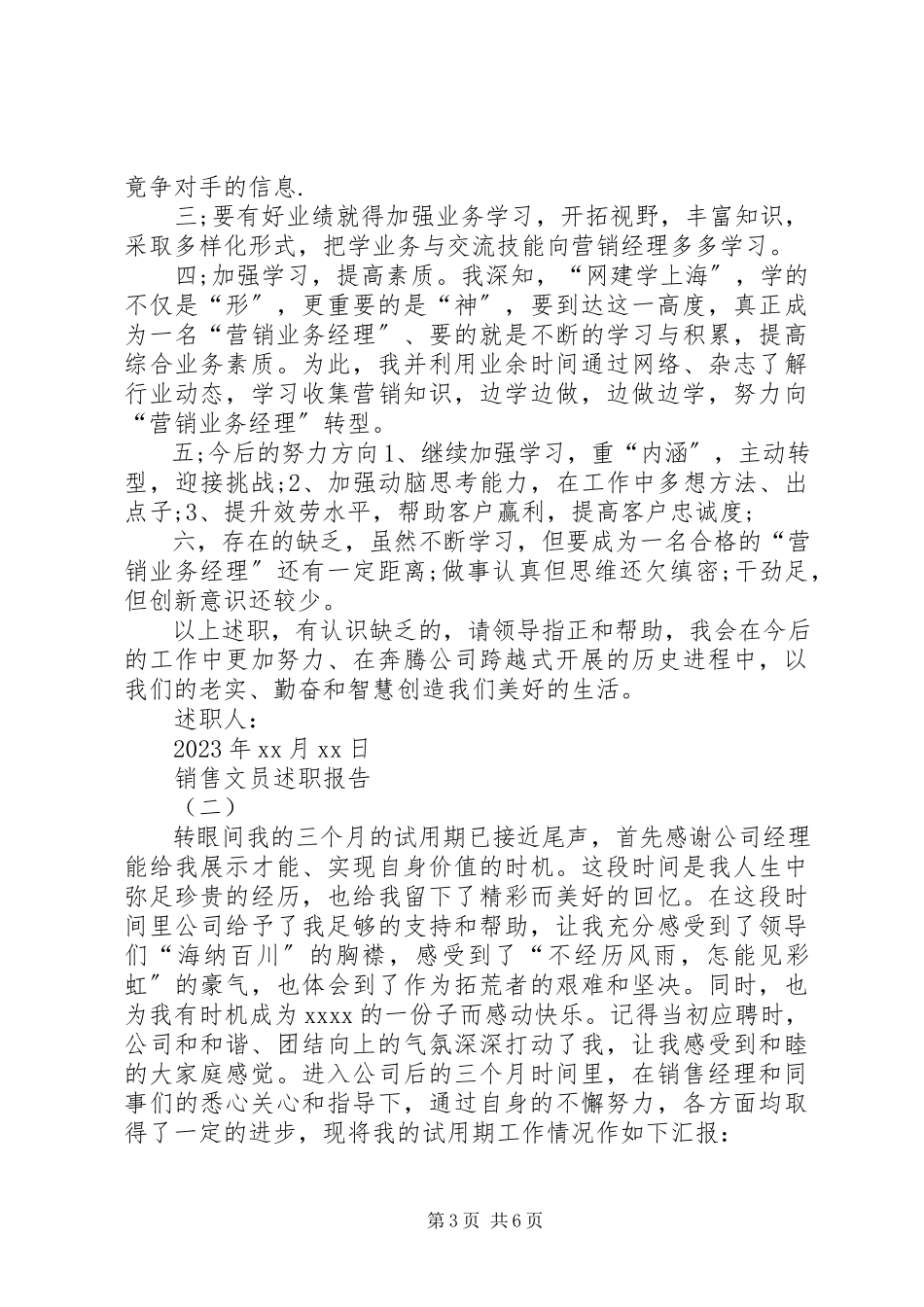 2023年医院办主任的述职报告模板.docx_第3页