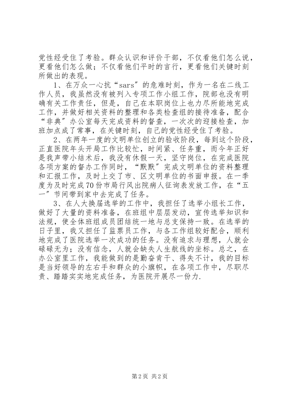 2023年医院办公室主任助理个人述职报告.docx_第2页