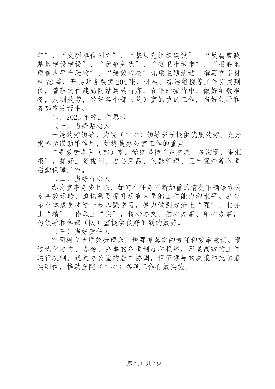 2023年医院办公室主任年度个人述职报告.docx_第2页