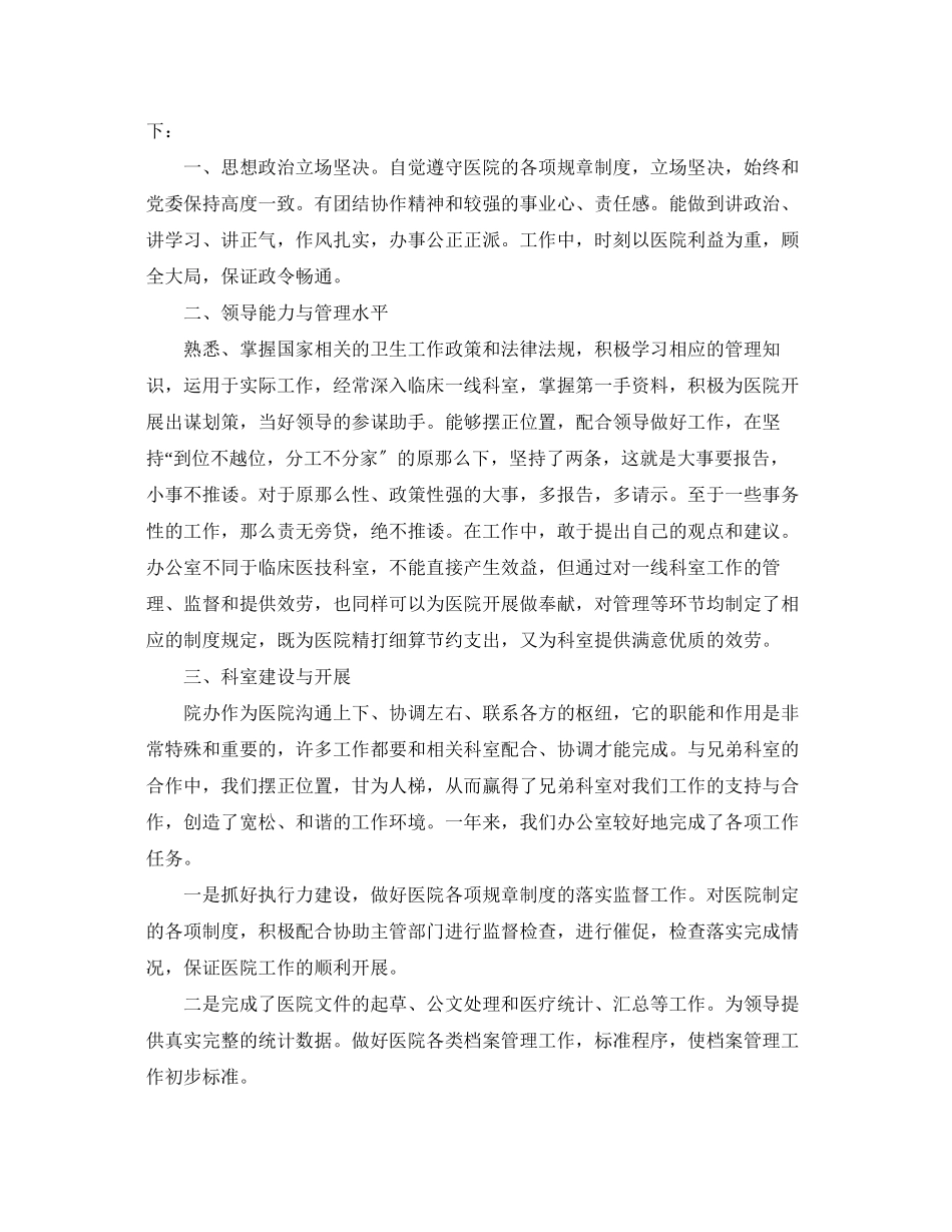 2023年医院办公室主任终述职报告.docx_第3页