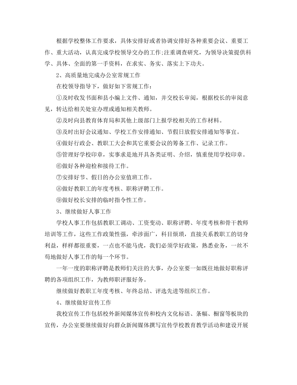 2023年医院办公室主任计划报告.docx_第2页