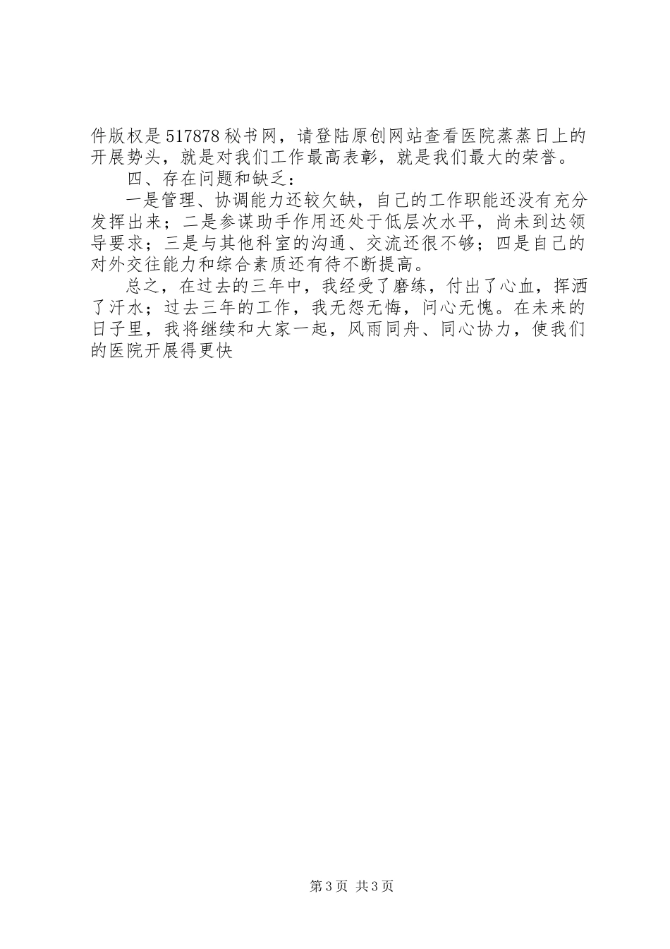 2023年医院办公室副主任三年来述职报告.docx_第3页
