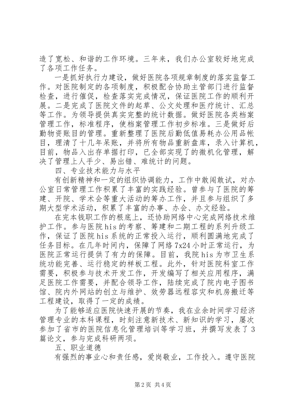 2023年医院办公室副主任述职报告.docx_第2页