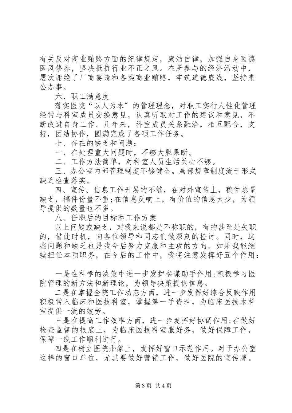2023年医院办公室副主任述职报告.docx_第3页