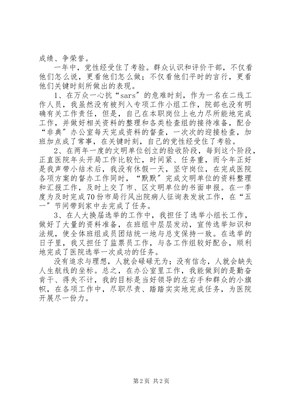 2023年医院办公室助理述职报告.docx_第2页