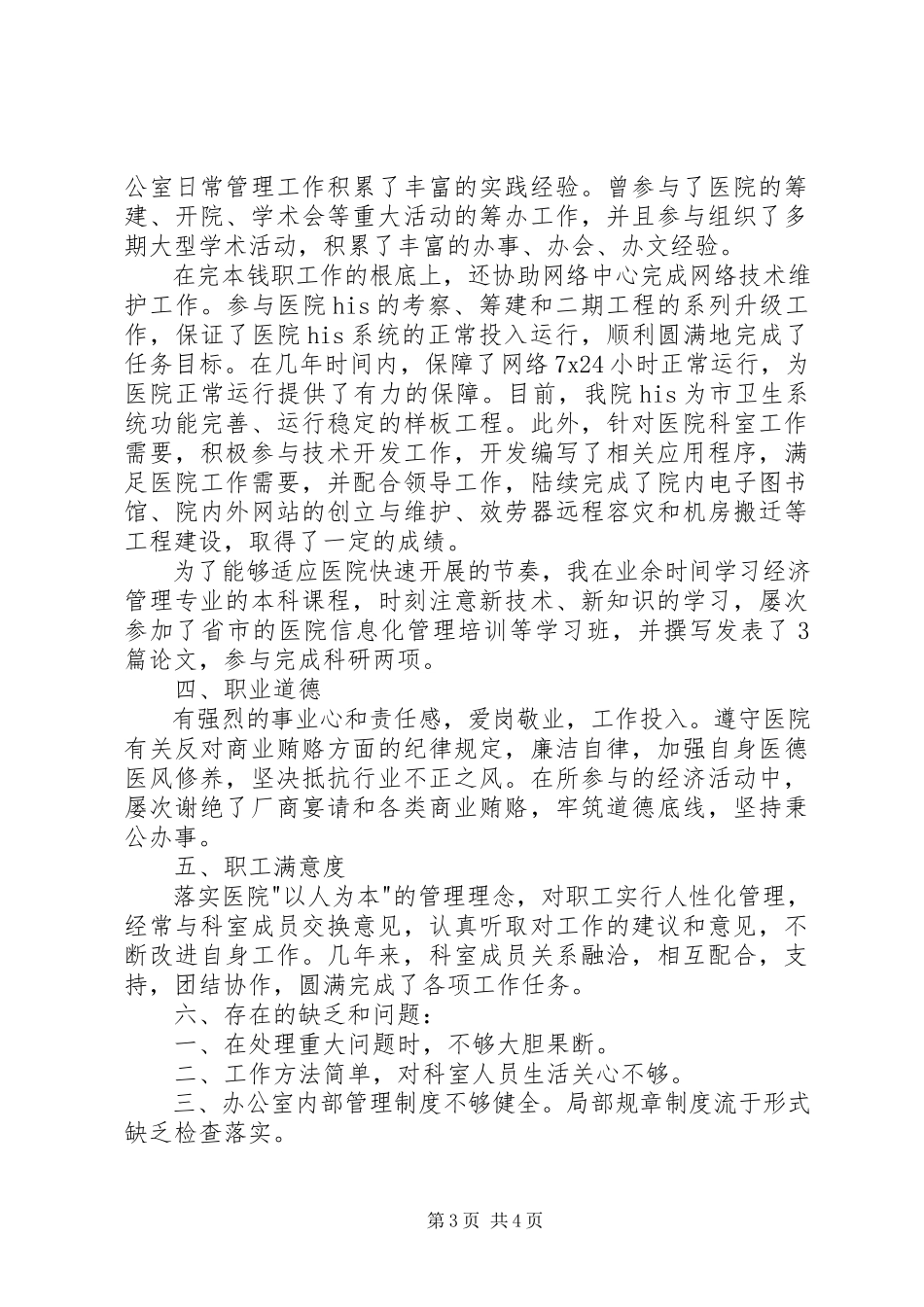 2023年医院办公室副主任述职报告2.docx_第3页