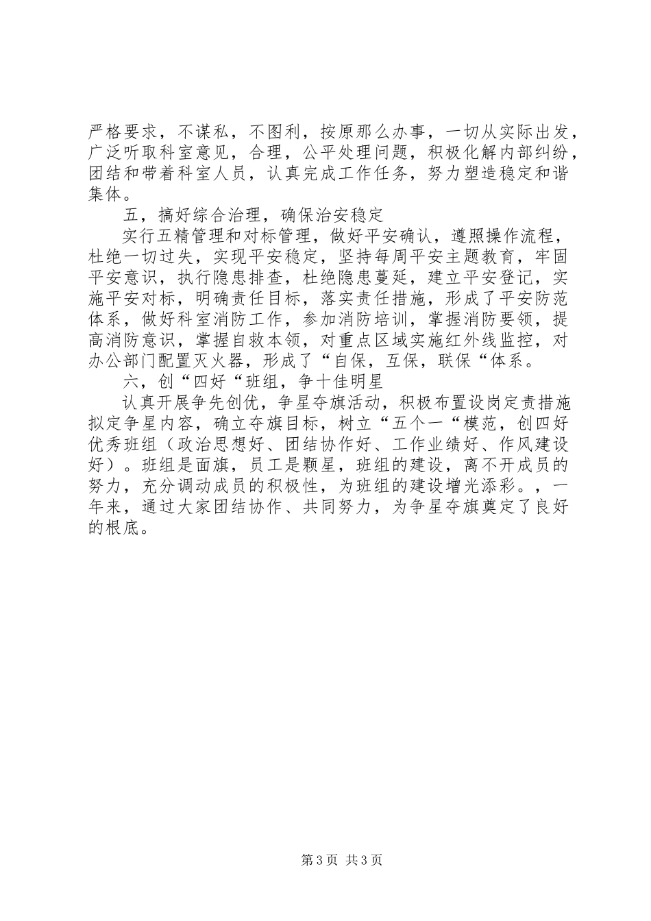 2023年医院办公室年度述职述廉报告.docx_第3页