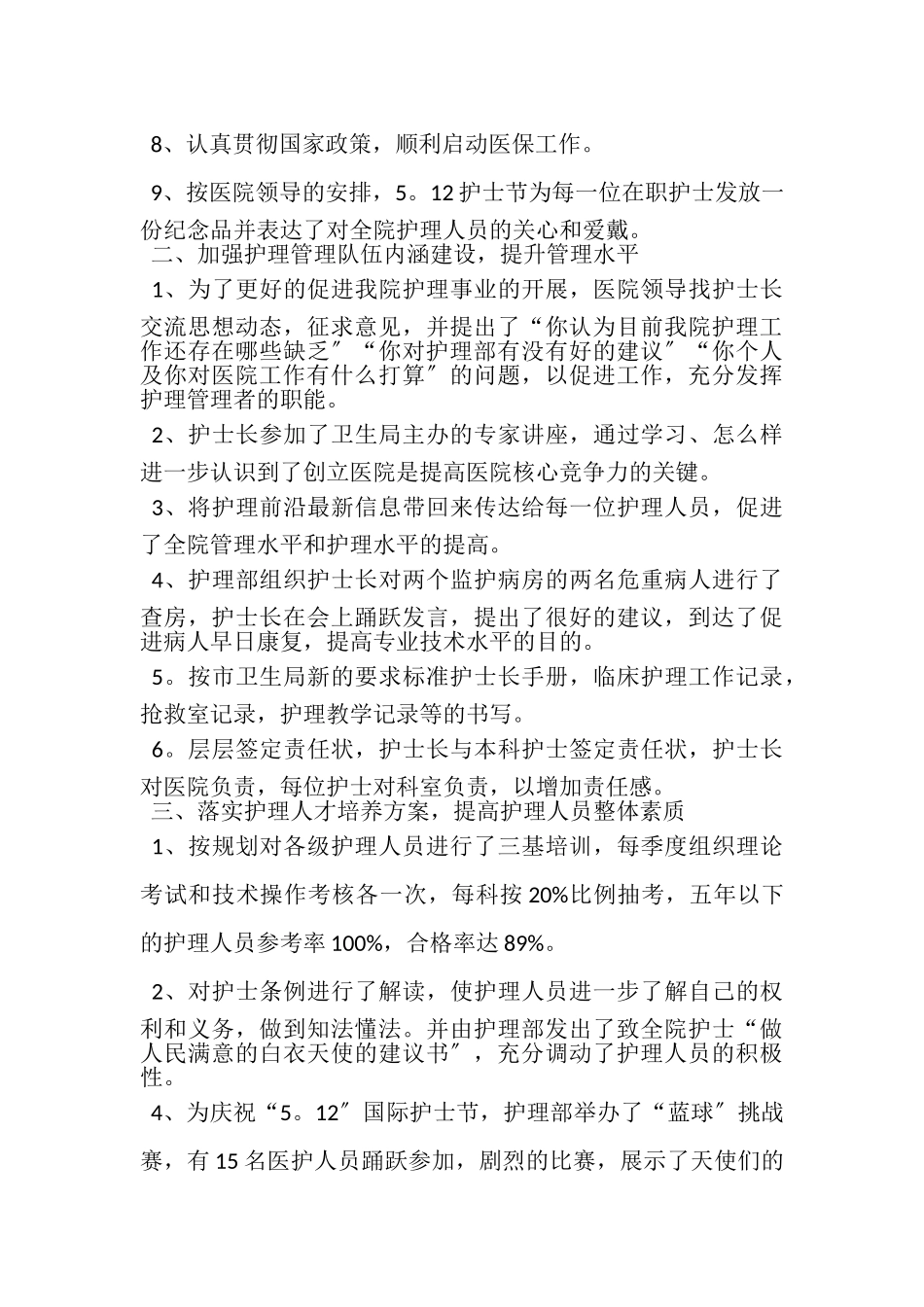 2023年医院办公室半年总结报告.doc_第2页
