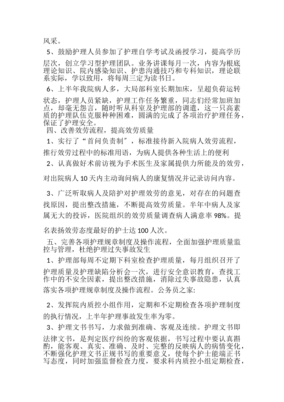 2023年医院办公室半年总结报告.doc_第3页